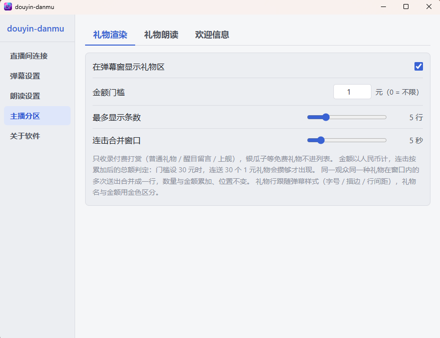 礼物渲染界面截图