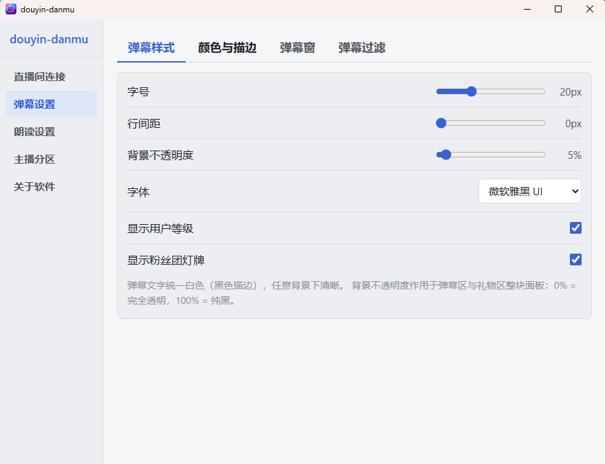弹幕样式界面截图