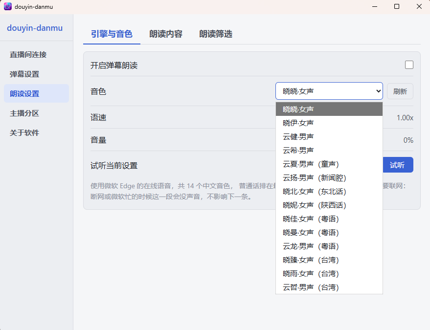 朗读设置界面截图