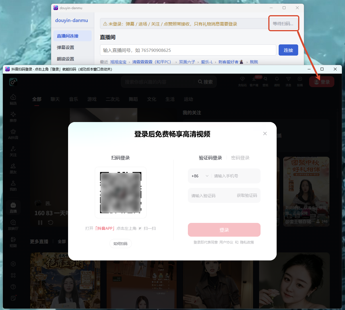 扫码登录界面截图