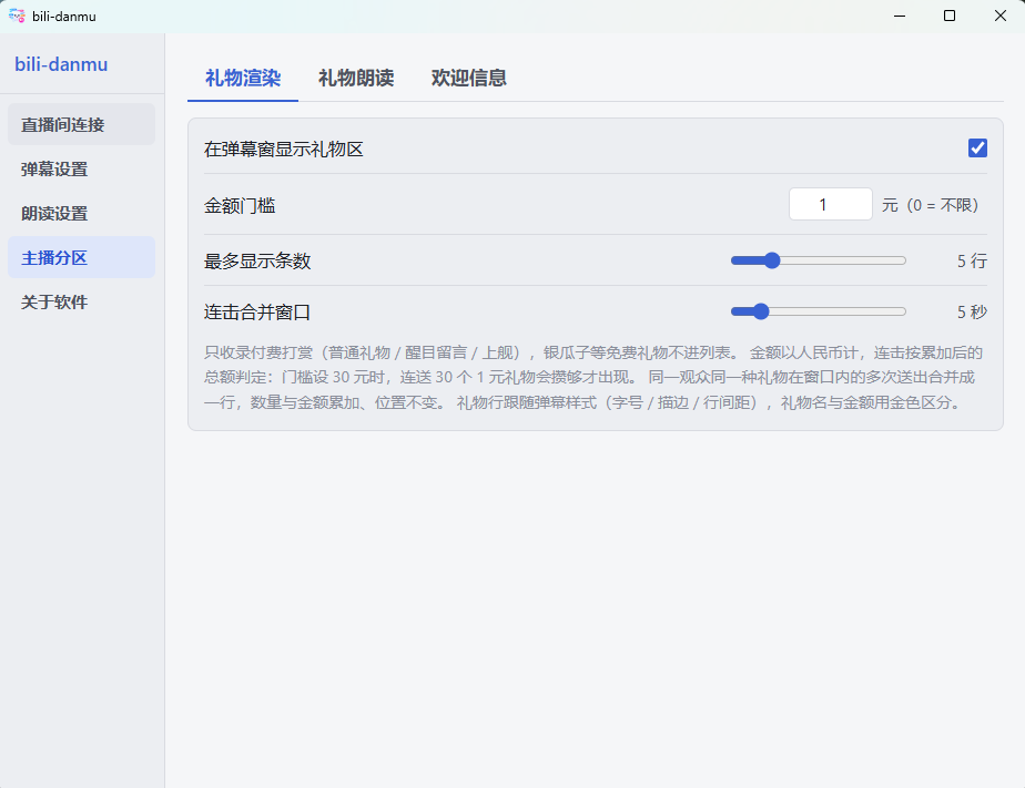 礼物与朗读界面截图