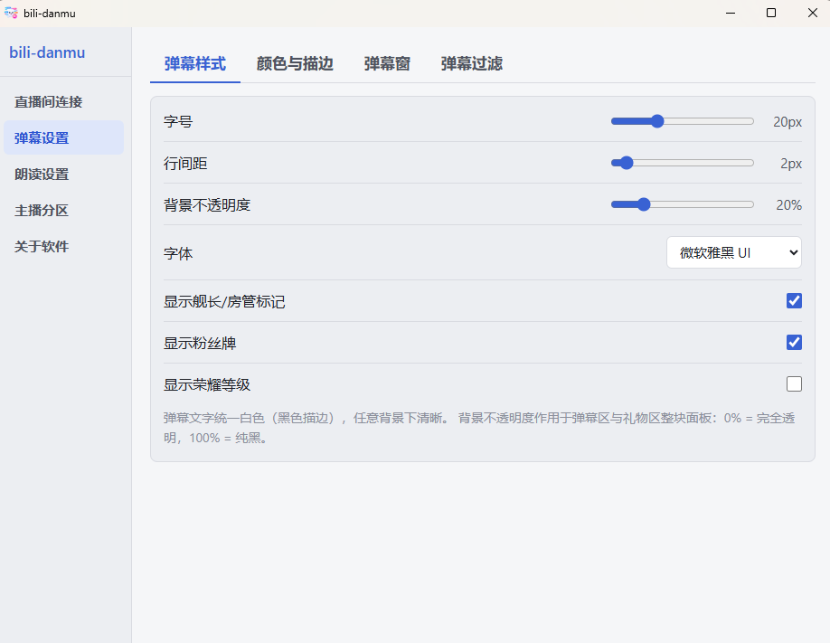 弹幕样式界面截图