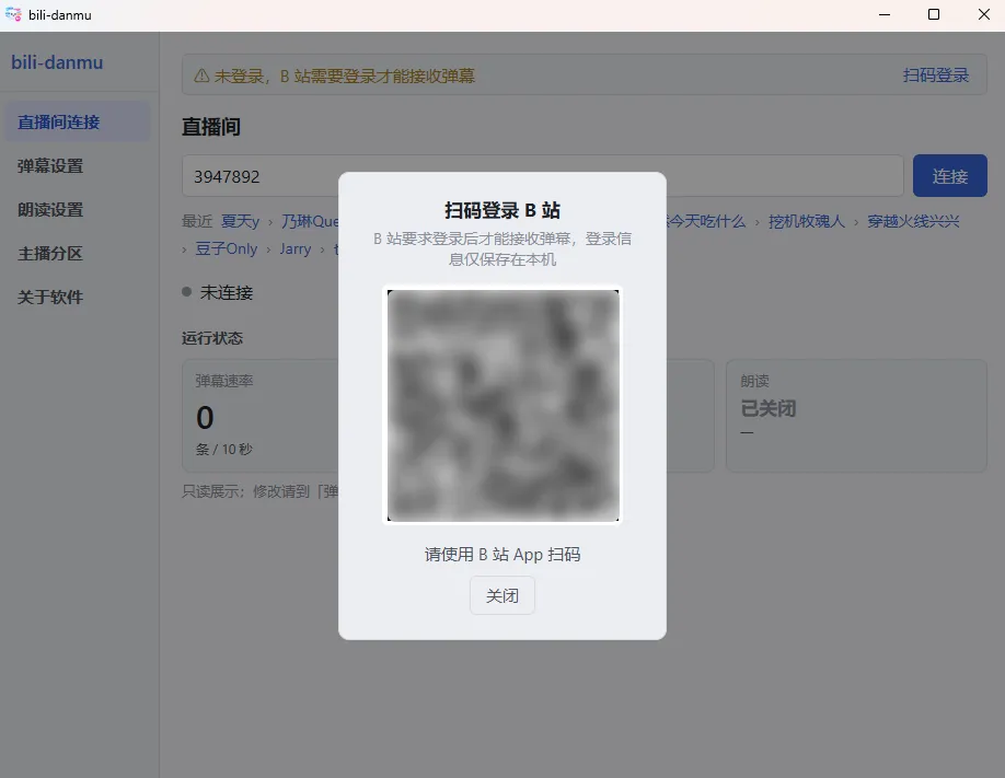 扫码登录界面截图