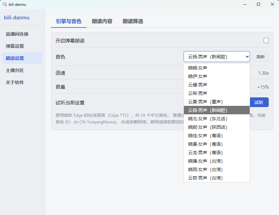 朗读设置界面截图